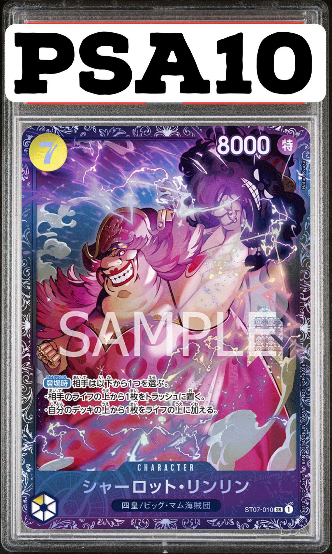 シャーロット・リンリン フラッグシップ プロモ ST07-010 PSA10