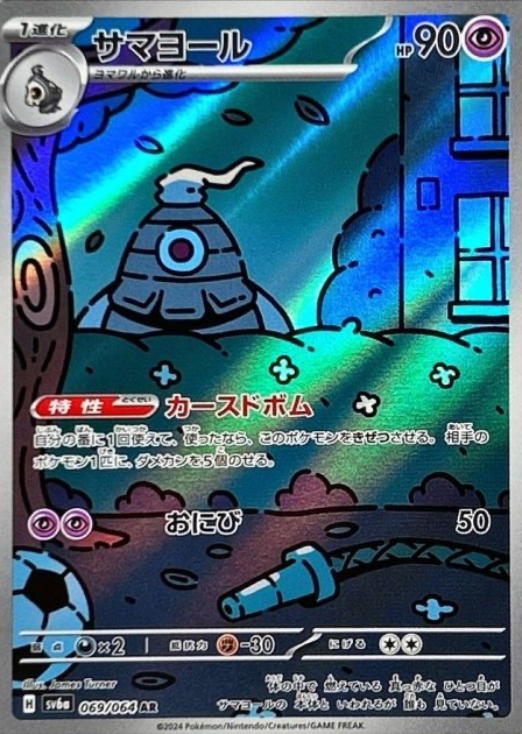 サマヨール　AR 069/064 SV6a