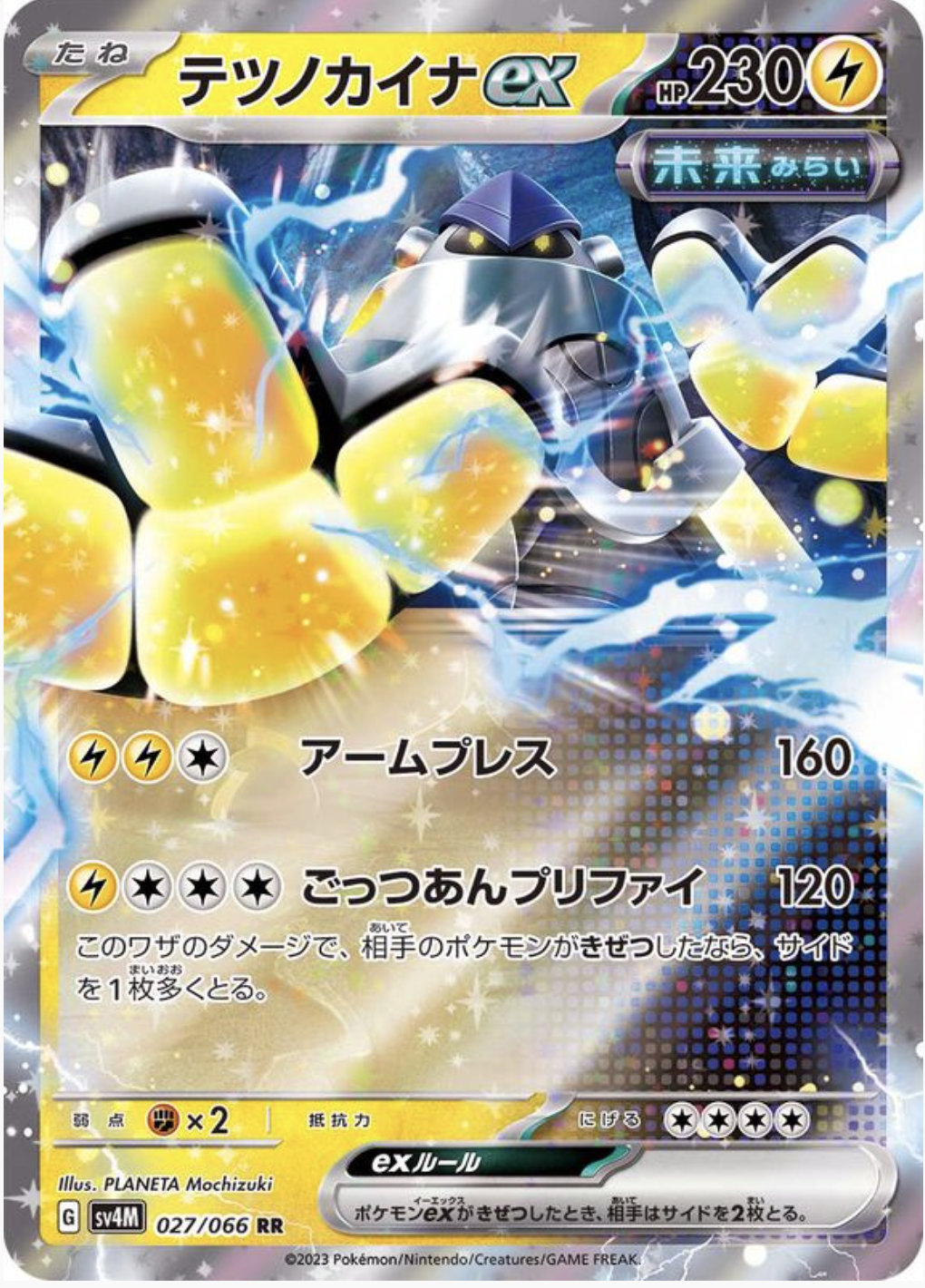 テツノカイナex RR 027/066 SV4M