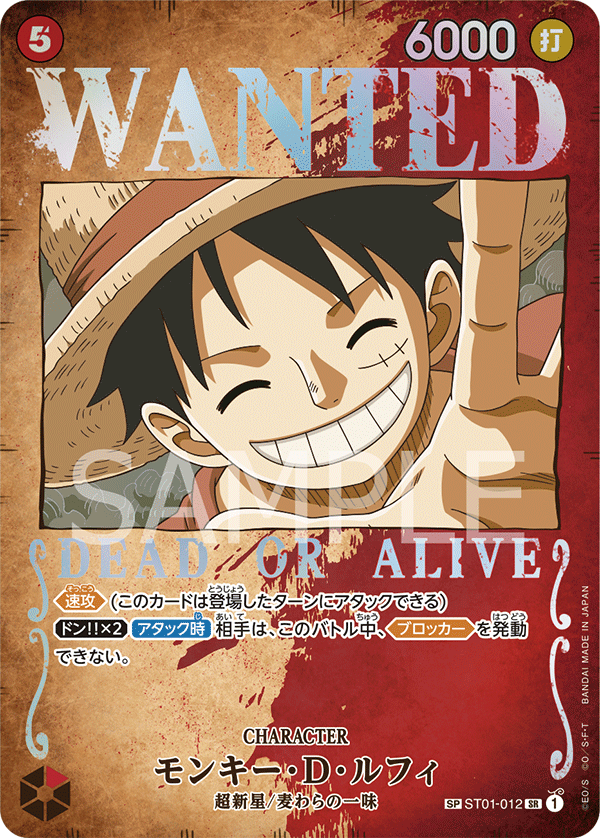 WANTEDモンキー・D・ルフィ【SR】SPST01-012