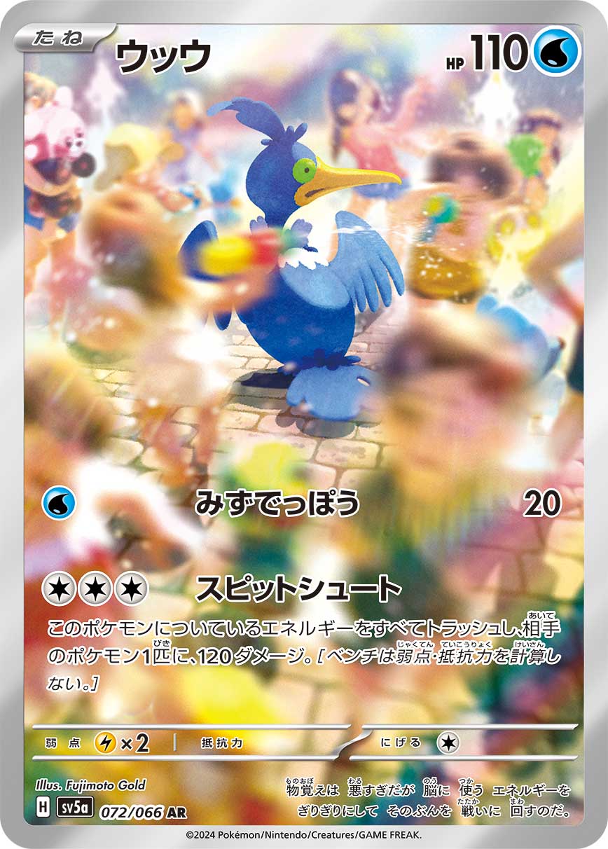 ウッウ AR 072/066 SV5a