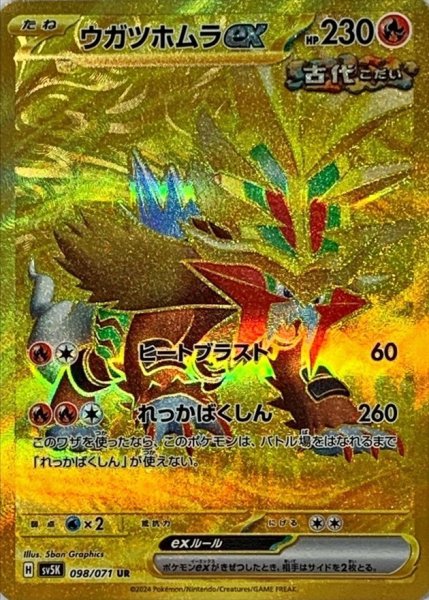 ウガツホムラex UR 098/071 SV5K