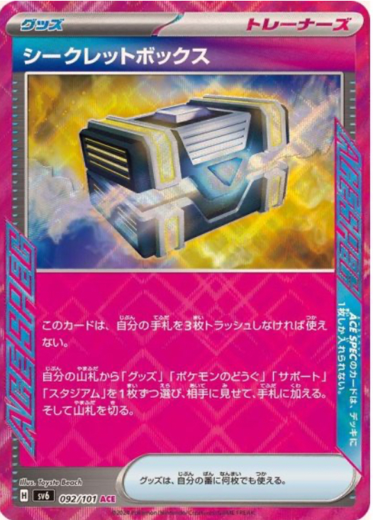 シークレットボックス　ACE 092/101 SV6