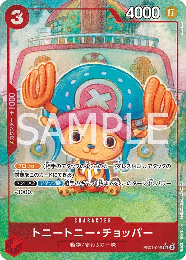 トニートニー・チョッパー　パラレル　EB01-006