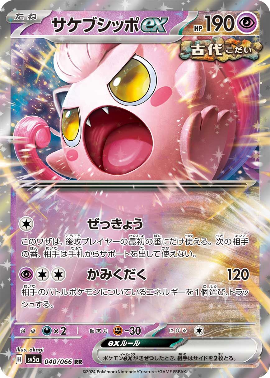 サケブシッポex RR 040/066 SV5a