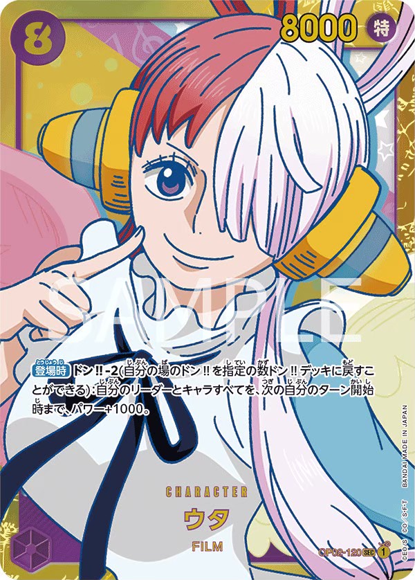 ウタ　SEC OP02-120