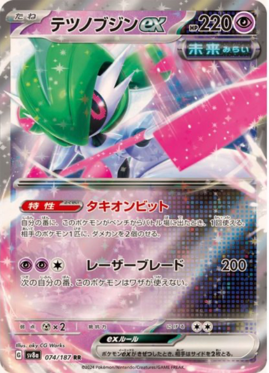 テツノブジンex RR 074/187 SV8a