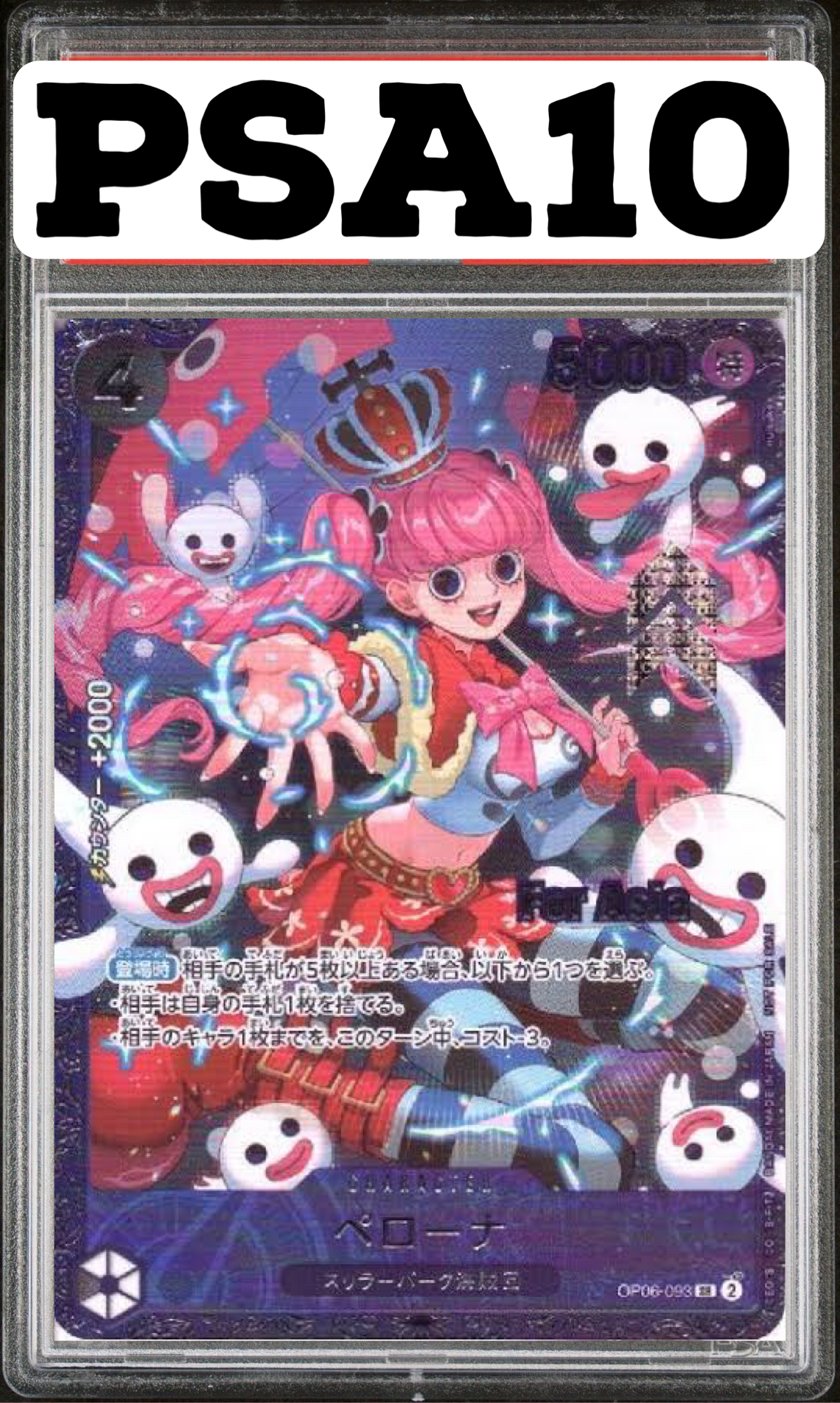 ペローナ フラッグシッププロモ For Asia  OP06-093 PSA10
