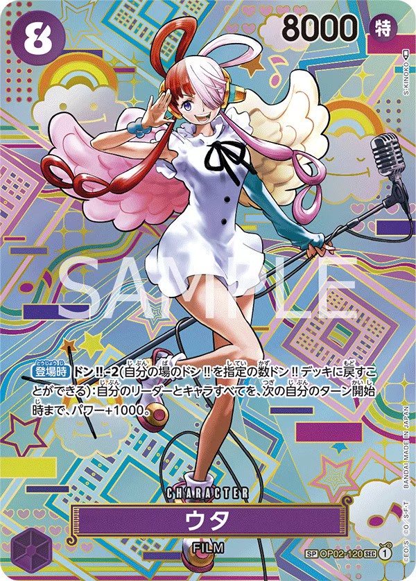 ウタ　SPパラレル　OP02-120
