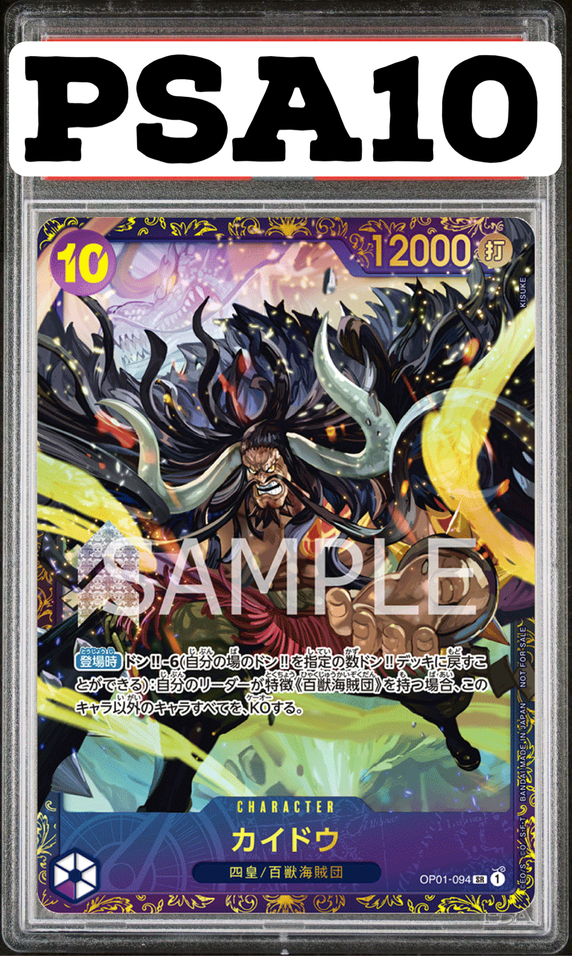 カイドウ フラッグシップ プロモ OP01-094 PSA10