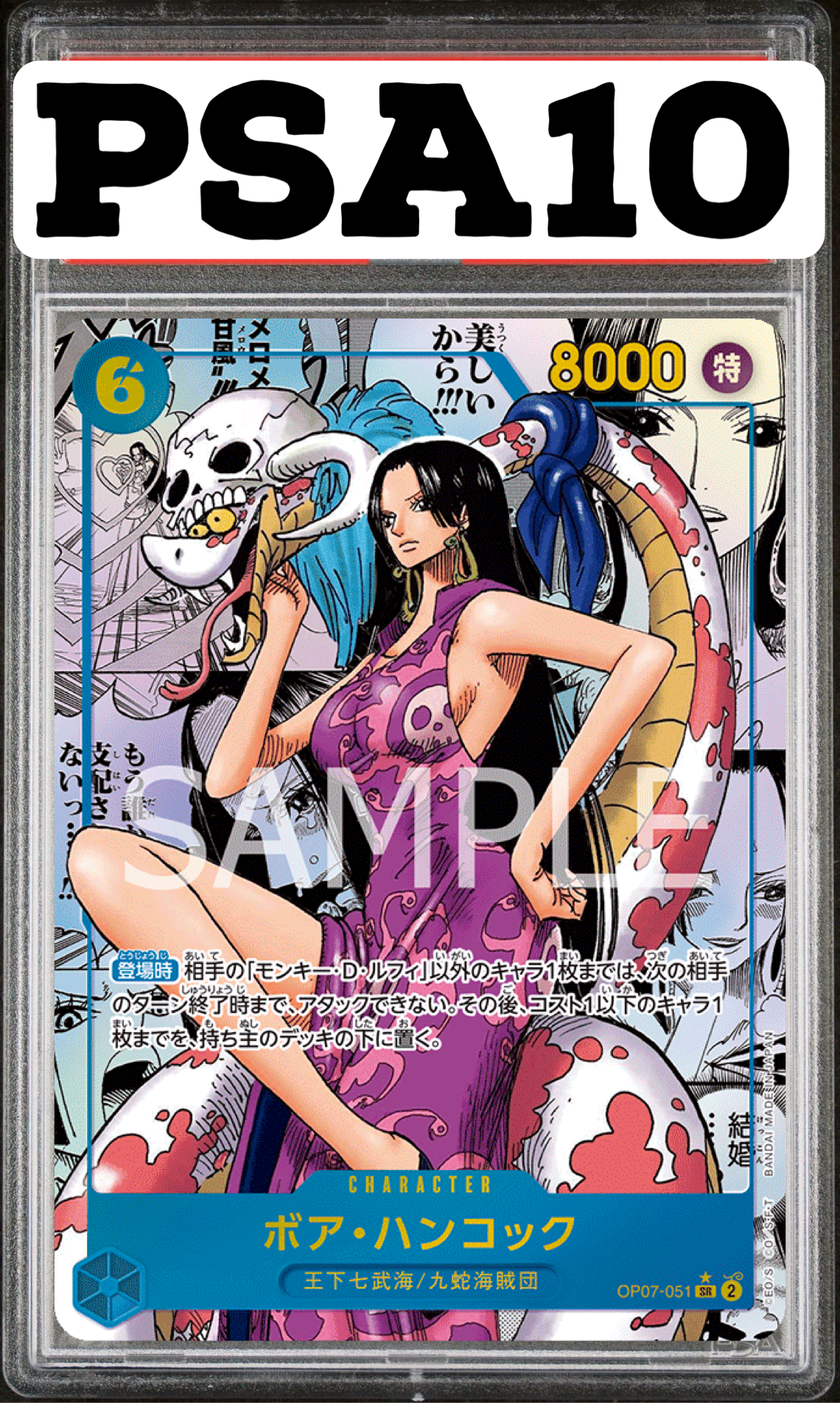 ボア・ハンコック スーパーパラレル OP07-051 PSA10