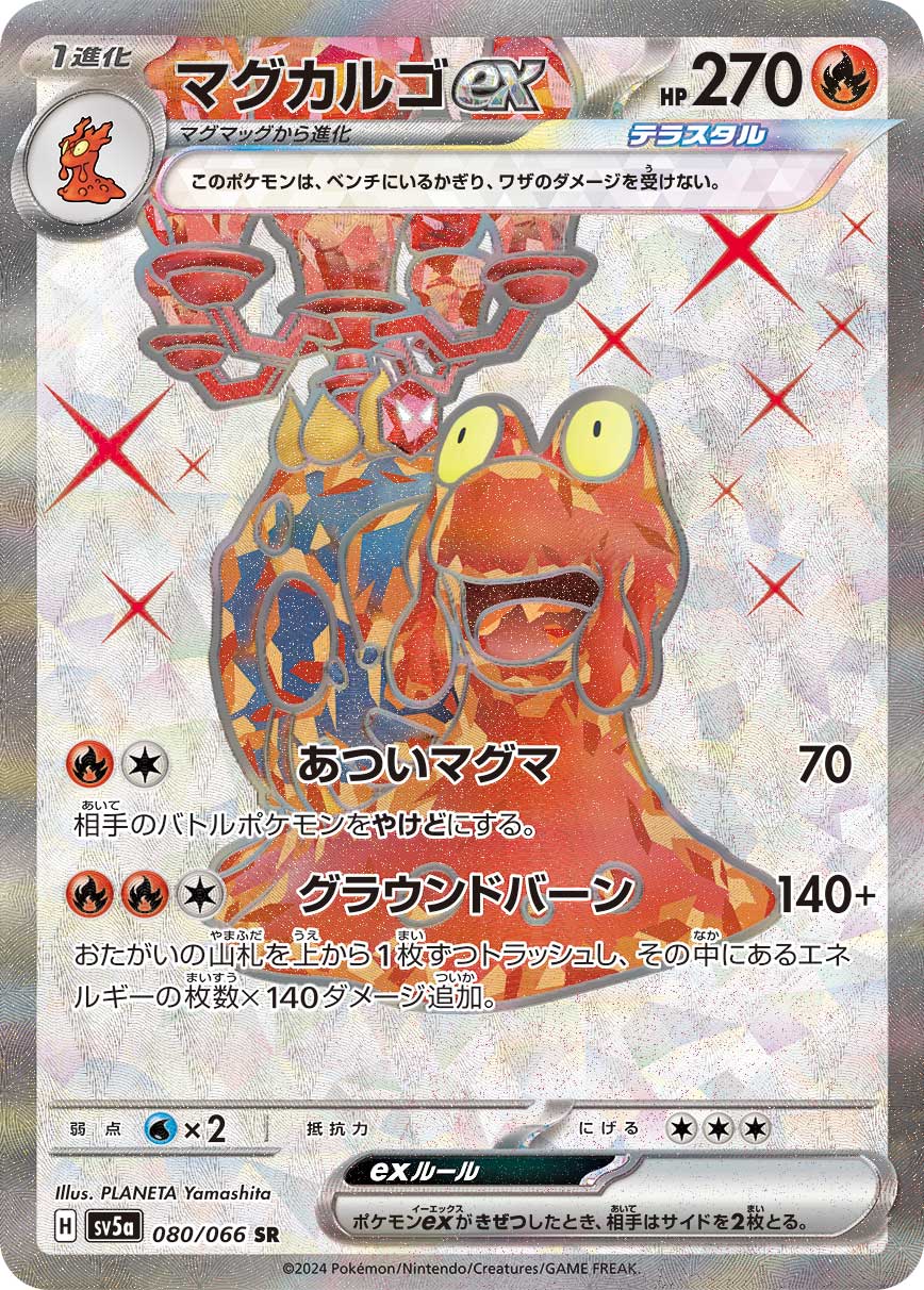 マグカルゴex SR 080/066 SV5a