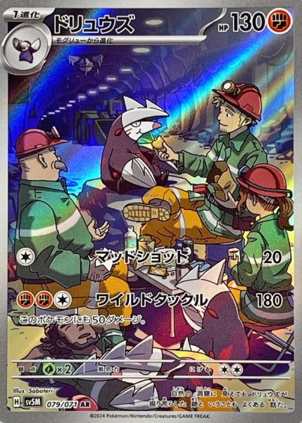 ドリュウズ AR 079/071 SV5M