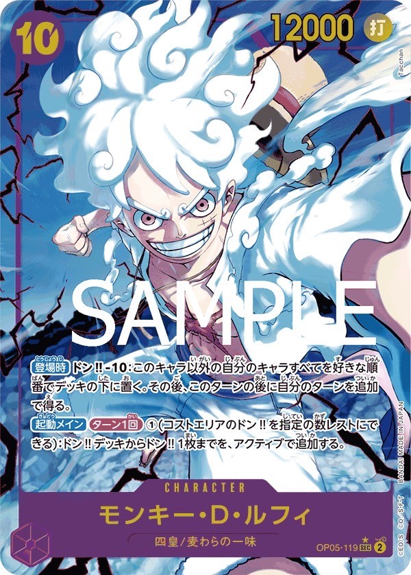 モンキー・D・ルフィ シークレットパラレル OP05-119
