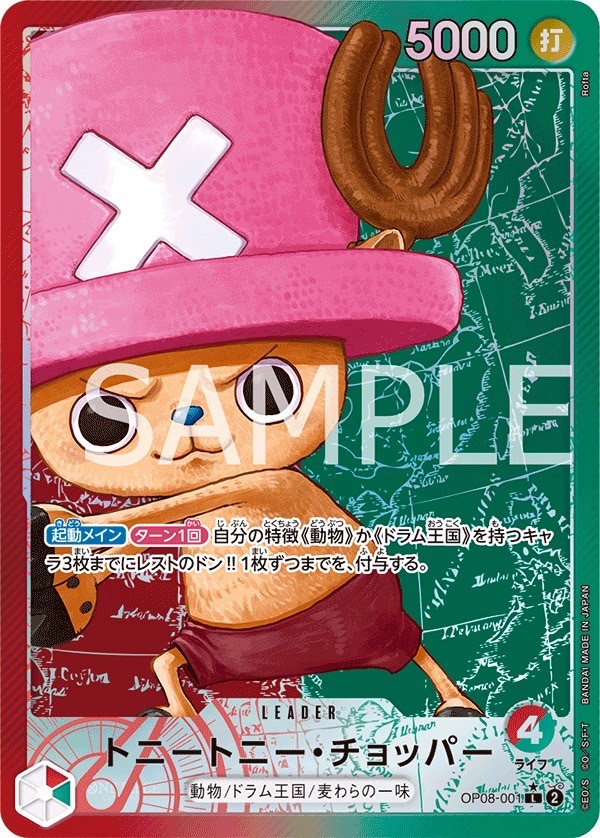 トニートニー・チョッパー リーダーパラレル OP08-001
