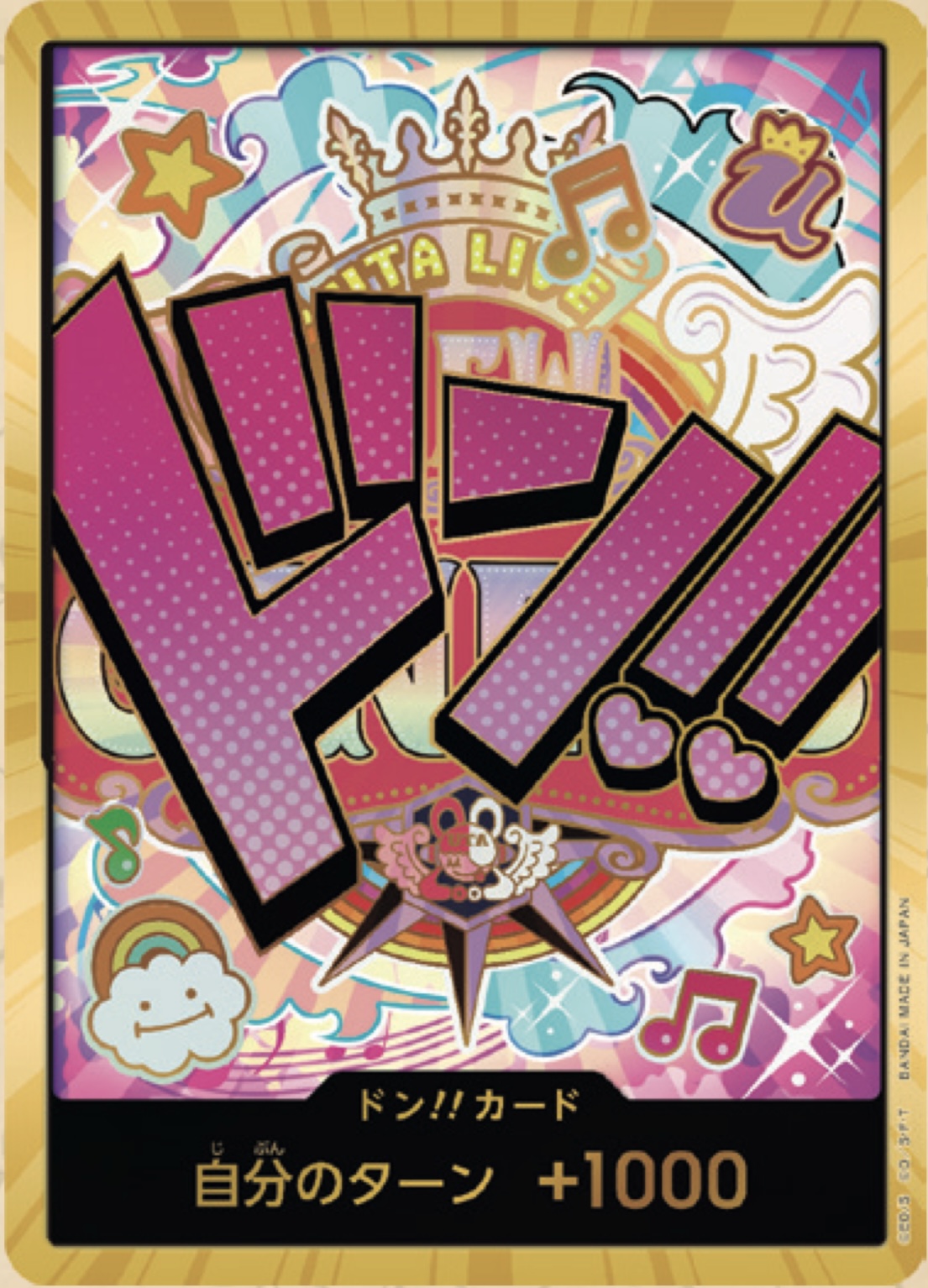 ドン!!カード 金枠/ウタ