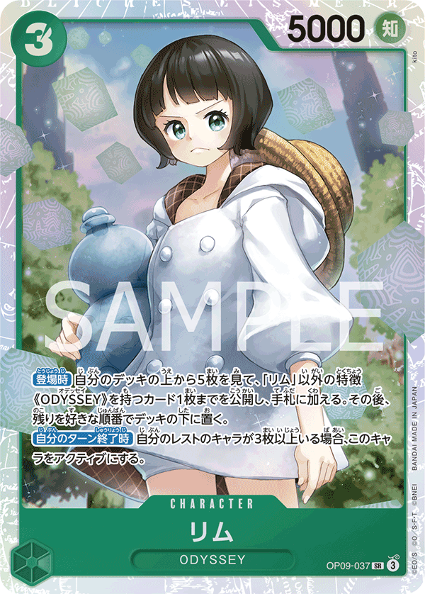 リム SR OP09-037