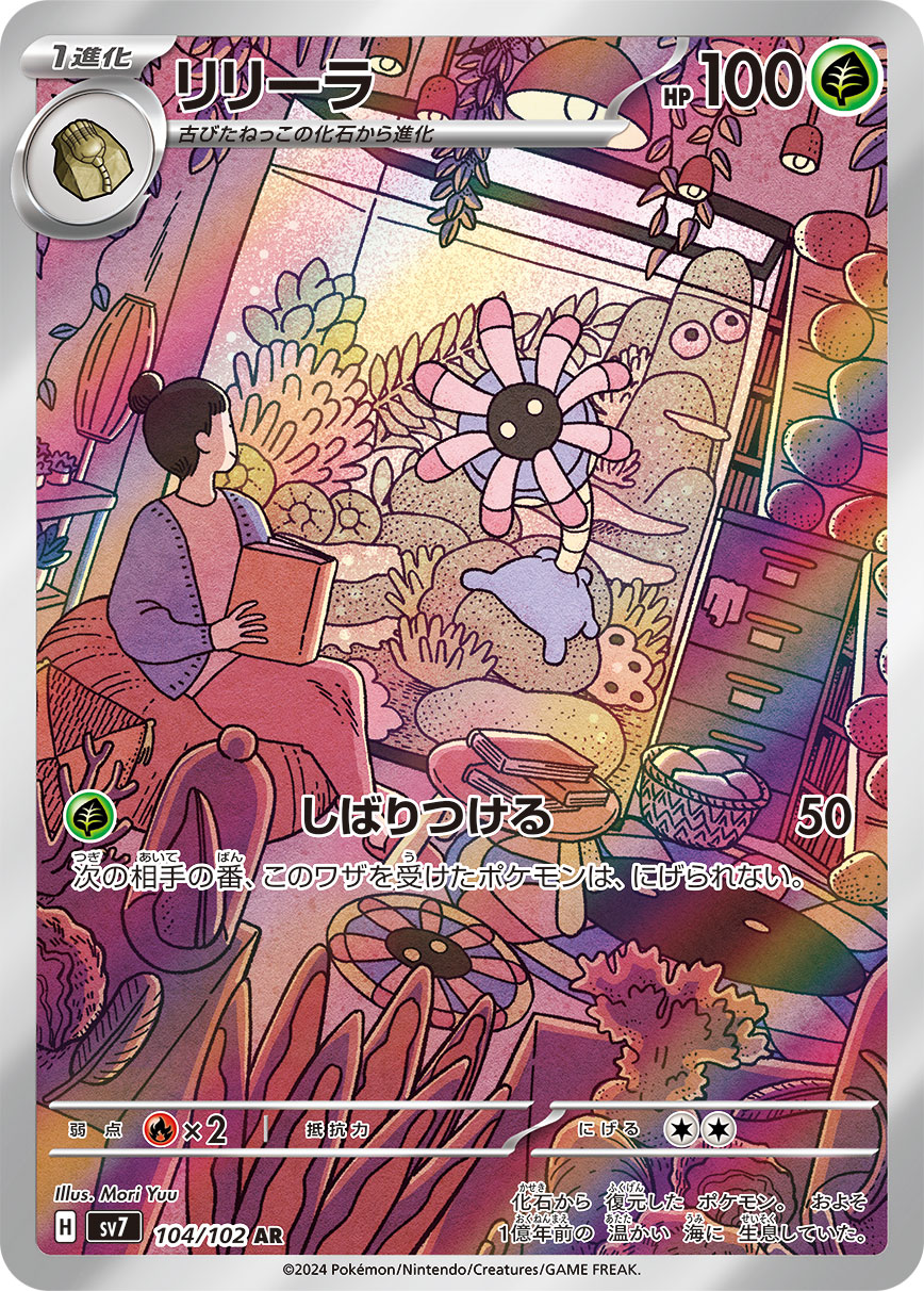 リリーラ AR 104/102 SV7