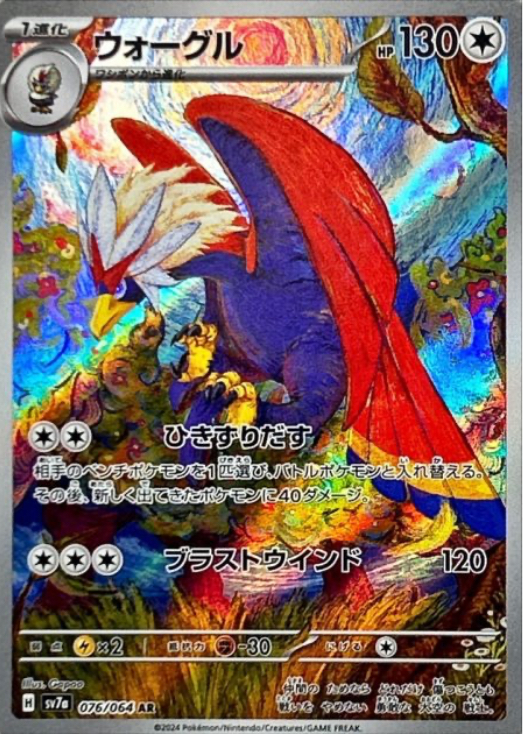 ウォーグル　AR 076/064 SV7a