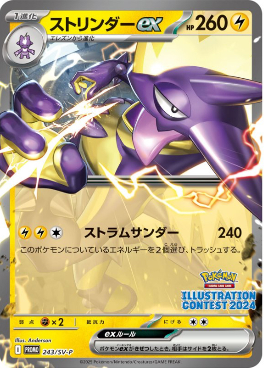 ストリンダーex P 243/SV-P SV-P
