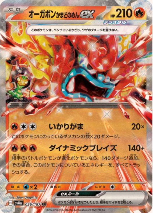 オーガポンかまどのめんex RR 026/187 SV8a
