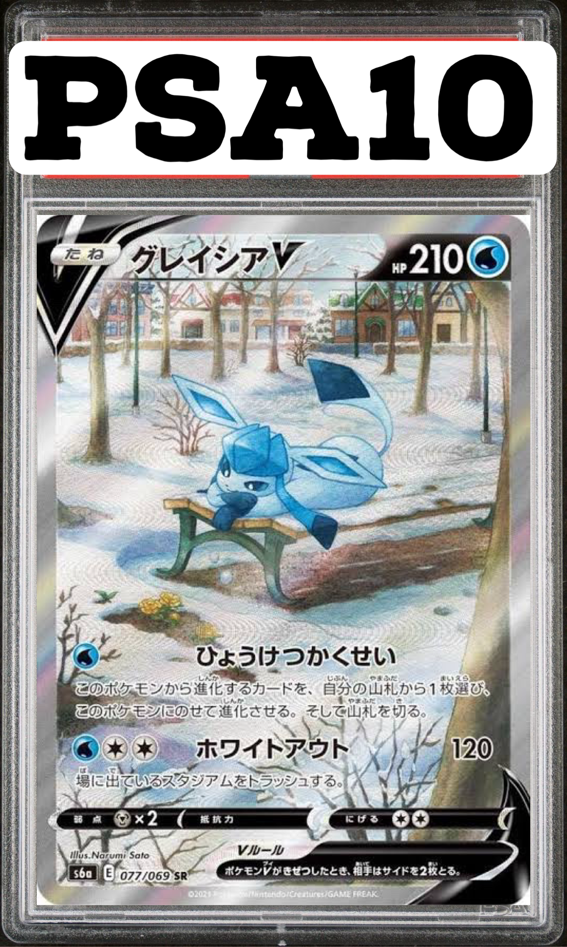 グレイシアV SR(SA) 077/069 S6a