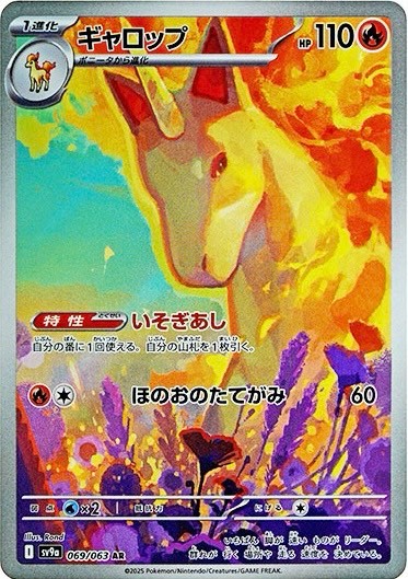 ギャロップ AR 069/063 SV9a