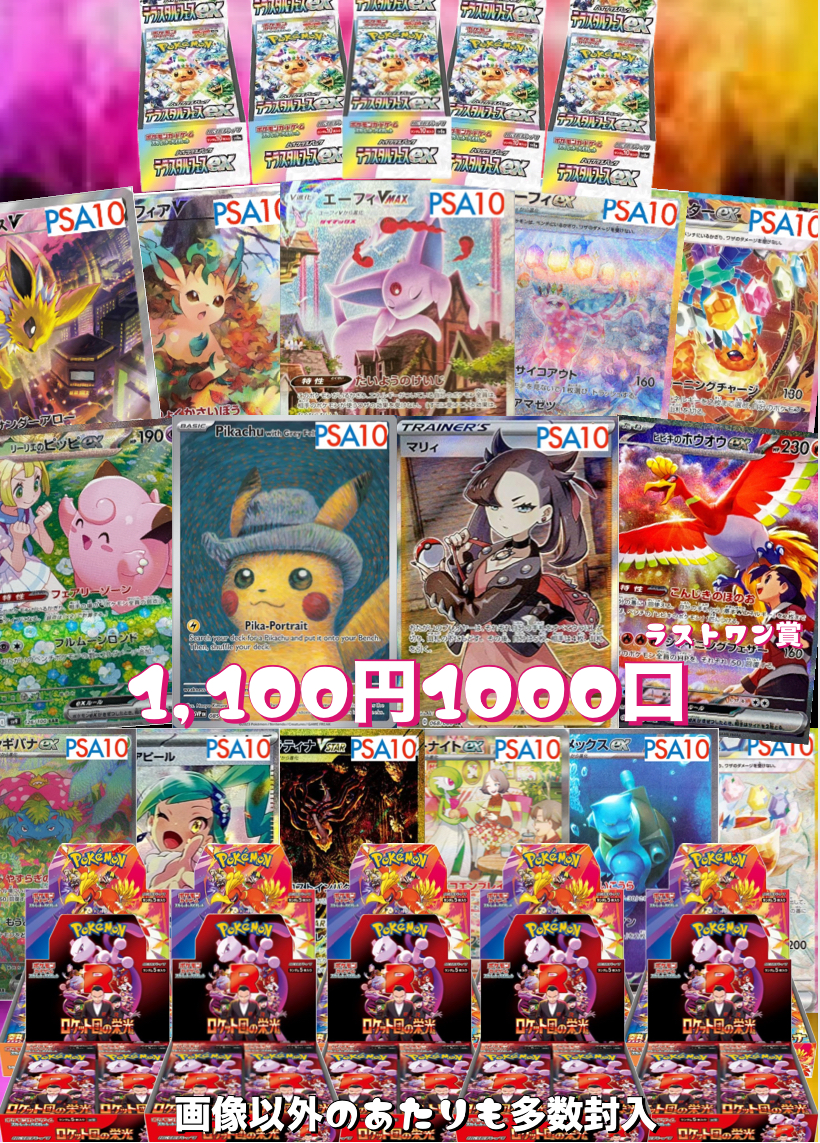 道楽通販ポケモンオリパ　1100円1000口