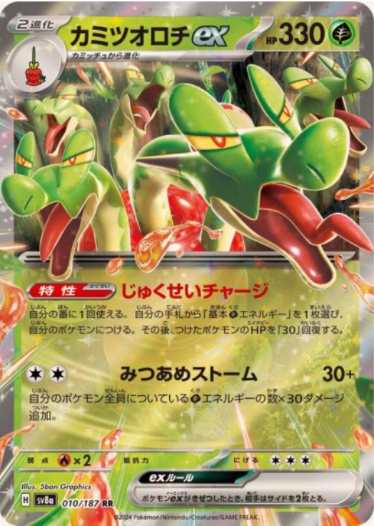 カミツオロチex RR 010/187 SV8a