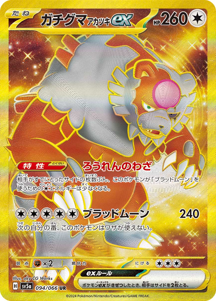 ガチグマアカツキex UR 094/066 SV5a