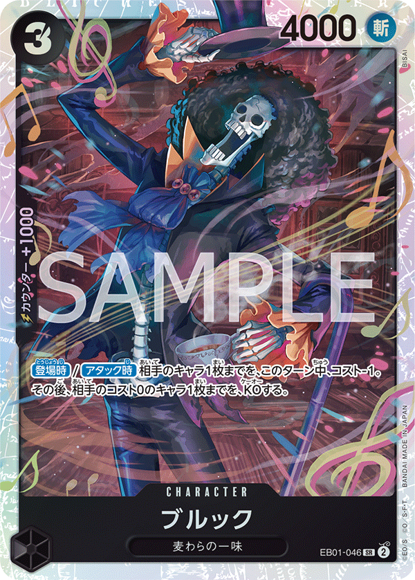 ブルック SR EB01-046