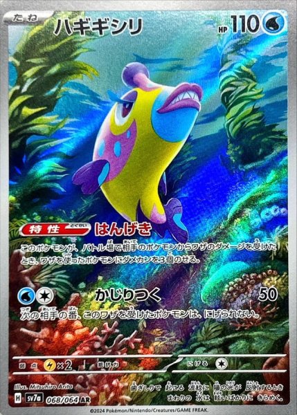 ハギギシリ AR 068/064 SV7a