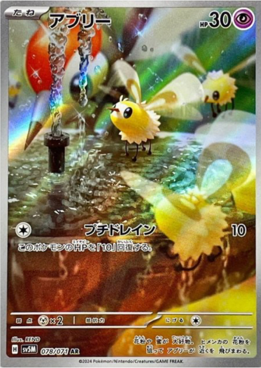 アブリー　AR 078/071 SV5M