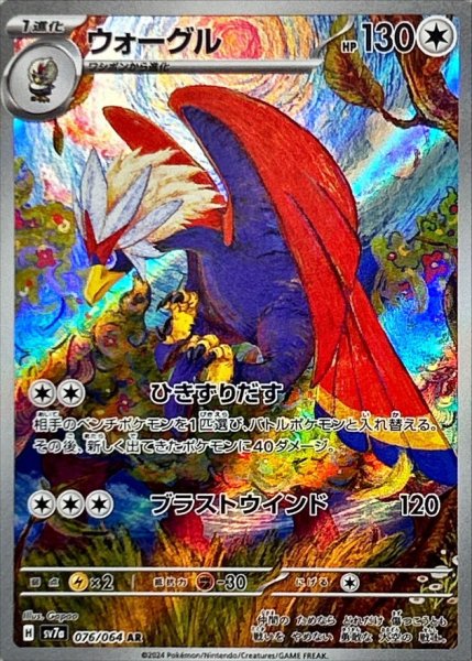 ウォーグル AR 076/064 SV7a