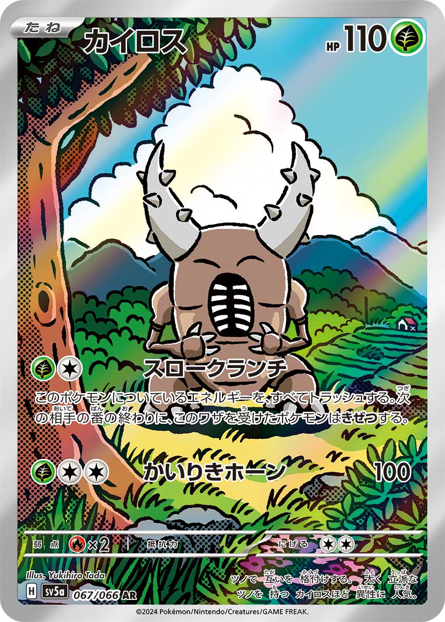 カイロス AR {067/066 SV5a