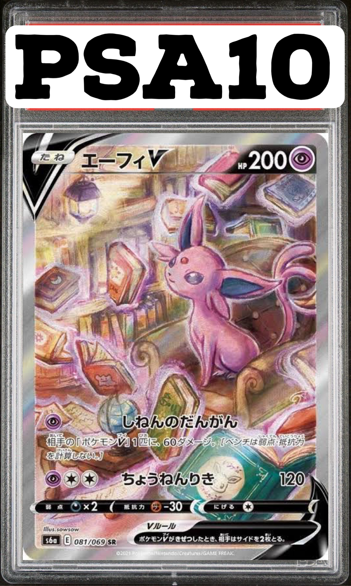 エーフィV SR(SA) 081/069 S6a PSA10