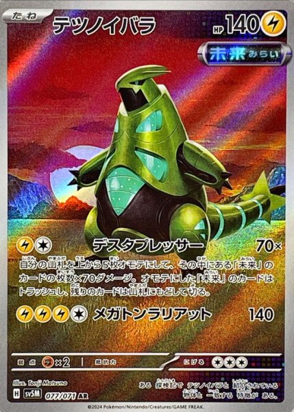 テツノイバラ AR 077/071 SV5M