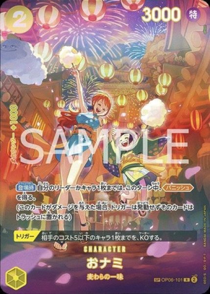 おナミ　SPパラレル　OP06-101
