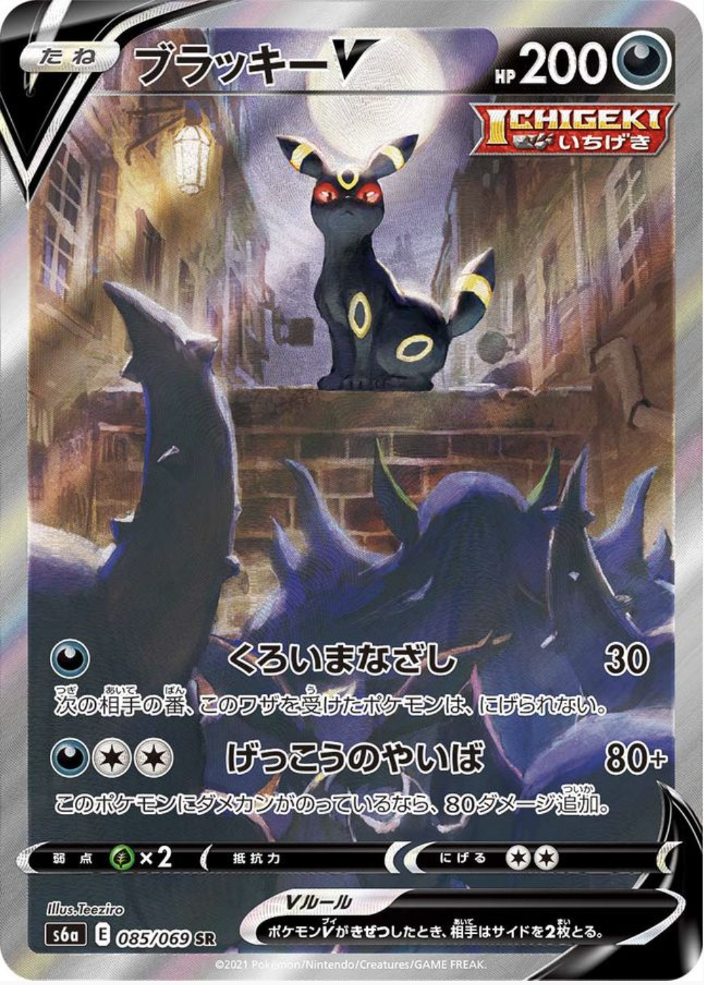 ブラッキーV SR(SA) 085/069 S6a