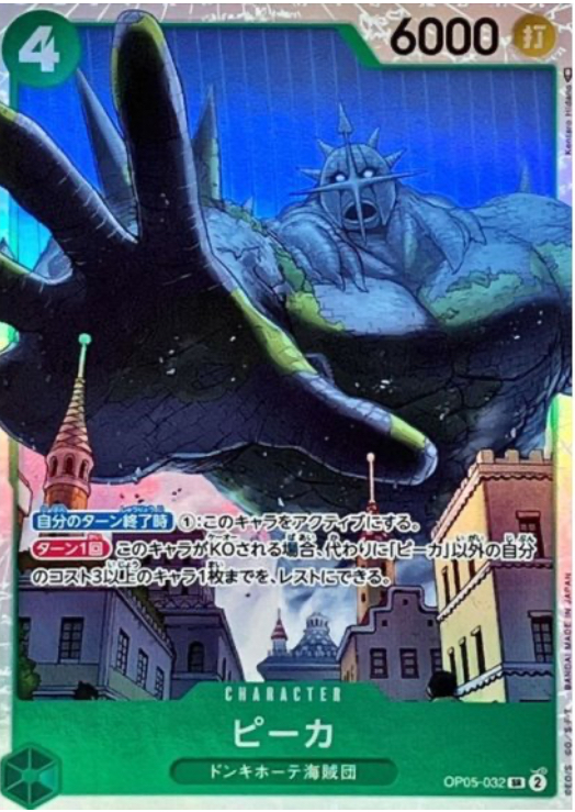 ピーカ SR OP05-032