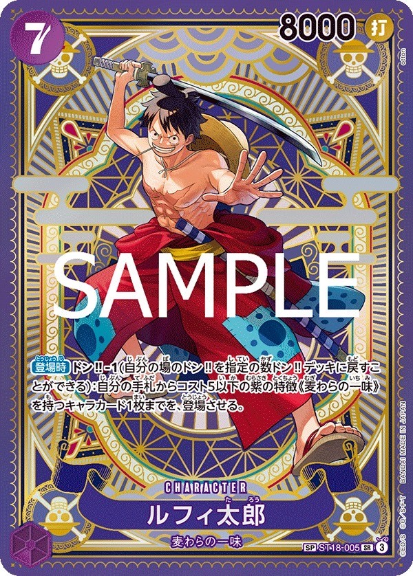 ルフィ太郎 SP ST18-005