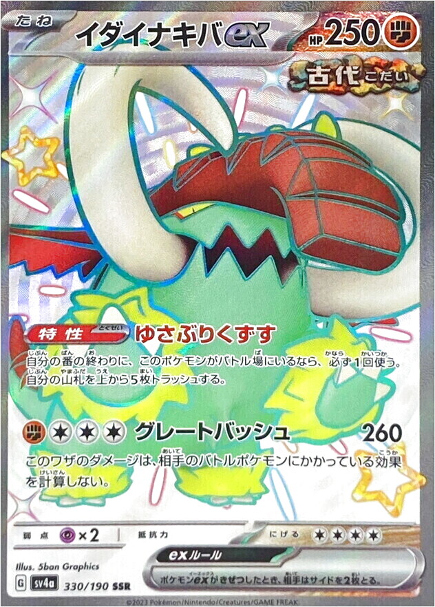 イダイナキバex SSR 330/190 SV4a