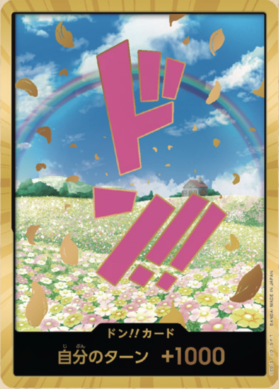 ドン!!カード 金枠/レベッカ