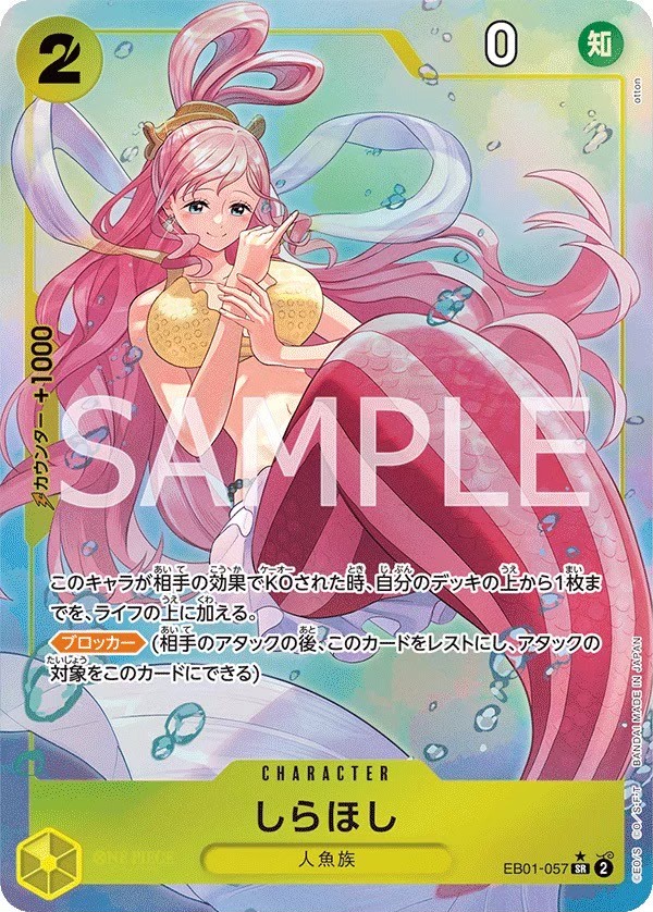 しらほし　パラレル　EB01-057