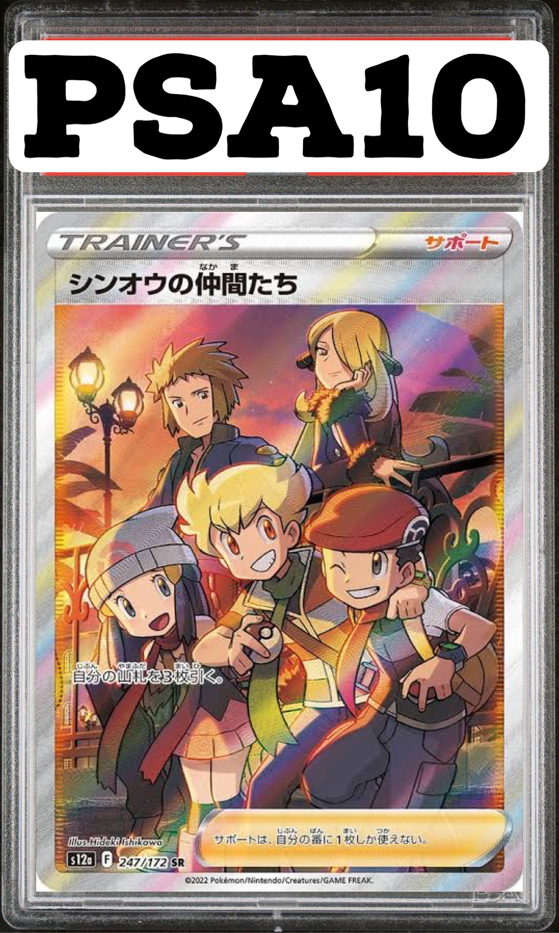 シンオウの仲間たち SR 247/172 PSA10