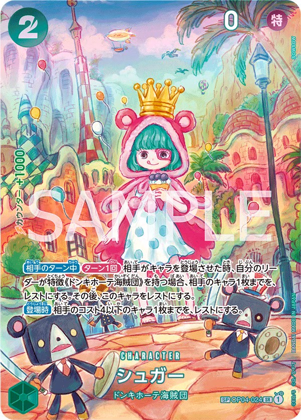 シュガー　SPパラレル　OP04-024