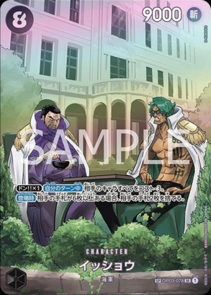 イッショウ SPパラレル OP03-078