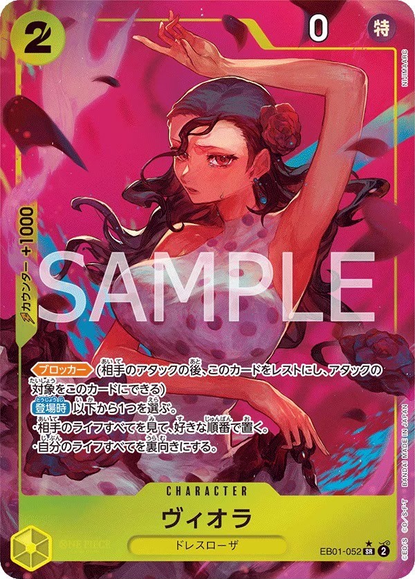 ヴィオラ パラレル EB01-052
