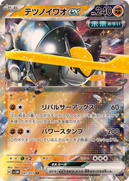 テツノイワオex RR 041/071 SV5M