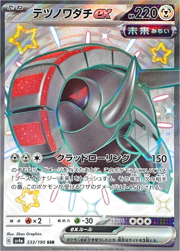 テツノワダチex SSR 333/190 SV4a